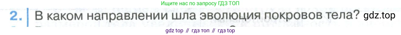 ГДЗ Биология, 8 класс Учебник, авторы: Латюшин Виталий Викторович, Шапкин Владимир Алексеевич, Озерова Жанна Анатольевна, издательство Просвещение, Москва, 2021, белого цвета, страница 361, номер 2, Условие