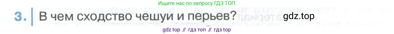 ГДЗ Биология, 8 класс Учебник, авторы: Латюшин Виталий Викторович, Шапкин Владимир Алексеевич, Озерова Жанна Анатольевна, издательство Просвещение, Москва, 2021, белого цвета, страница 361, номер 3, Условие