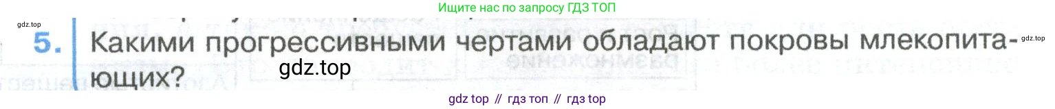 ГДЗ Биология, 8 класс Учебник, авторы: Латюшин Виталий Викторович, Шапкин Владимир Алексеевич, Озерова Жанна Анатольевна, издательство Просвещение, Москва, 2021, белого цвета, страница 361, номер 5, Условие