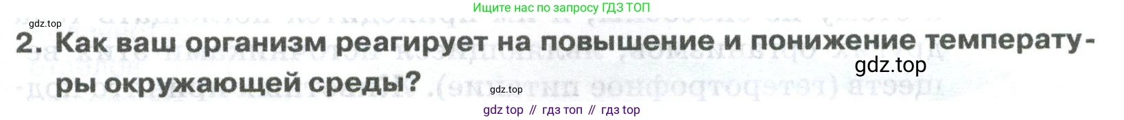 ГДЗ Биология, 8 класс Учебник, авторы: Латюшин Виталий Викторович, Шапкин Владимир Алексеевич, Озерова Жанна Анатольевна, издательство Просвещение, Москва, 2021, белого цвета, страница 361, номер 2, Условие