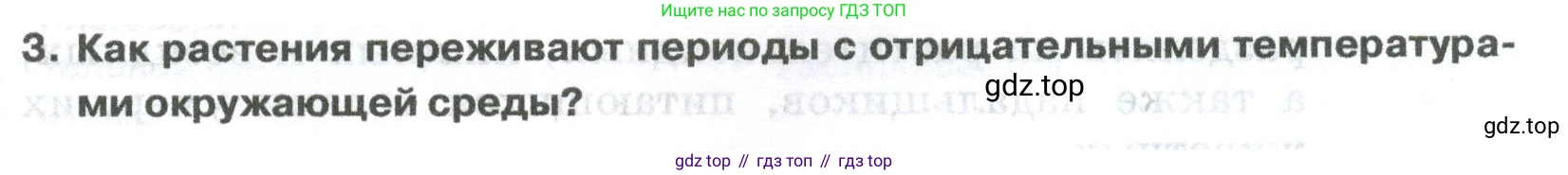ГДЗ Биология, 8 класс Учебник, авторы: Латюшин Виталий Викторович, Шапкин Владимир Алексеевич, Озерова Жанна Анатольевна, издательство Просвещение, Москва, 2021, белого цвета, страница 361, номер 3, Условие