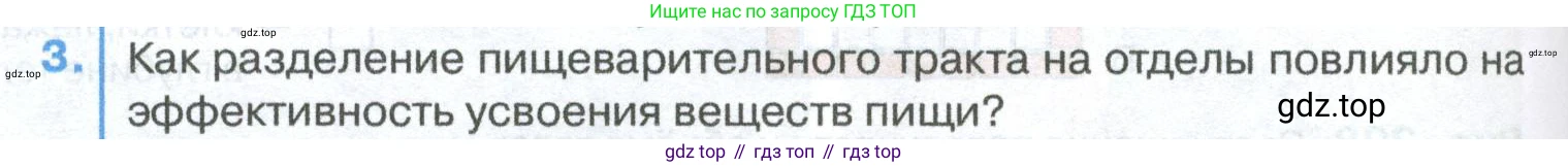 ГДЗ Биология, 8 класс Учебник, авторы: Латюшин Виталий Викторович, Шапкин Владимир Алексеевич, Озерова Жанна Анатольевна, издательство Просвещение, Москва, 2021, белого цвета, страница 368, номер 3, Условие