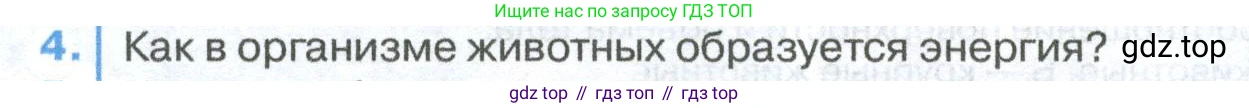 ГДЗ Биология, 8 класс Учебник, авторы: Латюшин Виталий Викторович, Шапкин Владимир Алексеевич, Озерова Жанна Анатольевна, издательство Просвещение, Москва, 2021, белого цвета, страница 368, номер 4, Условие