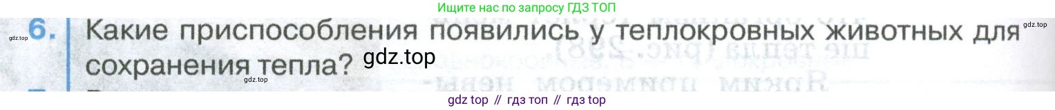ГДЗ Биология, 8 класс Учебник, авторы: Латюшин Виталий Викторович, Шапкин Владимир Алексеевич, Озерова Жанна Анатольевна, издательство Просвещение, Москва, 2021, белого цвета, страница 368, номер 6, Условие