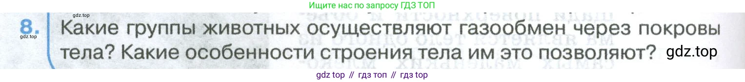ГДЗ Биология, 8 класс Учебник, авторы: Латюшин Виталий Викторович, Шапкин Владимир Алексеевич, Озерова Жанна Анатольевна, издательство Просвещение, Москва, 2021, белого цвета, страница 368, номер 8, Условие