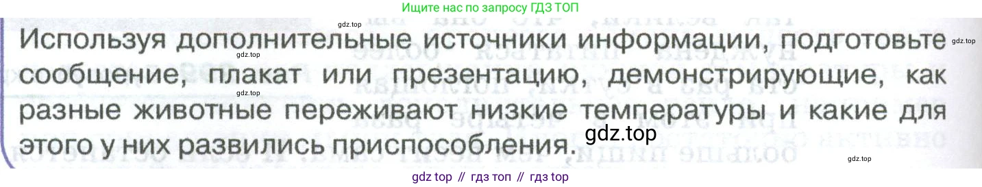 ГДЗ Биология, 8 класс Учебник, авторы: Латюшин Виталий Викторович, Шапкин Владимир Алексеевич, Озерова Жанна Анатольевна, издательство Просвещение, Москва, 2021, белого цвета, страница 368, номер 1, Условие