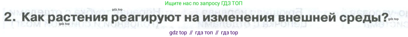 ГДЗ Биология, 8 класс Учебник, авторы: Латюшин Виталий Викторович, Шапкин Владимир Алексеевич, Озерова Жанна Анатольевна, издательство Просвещение, Москва, 2021, белого цвета, страница 369, номер 2, Условие