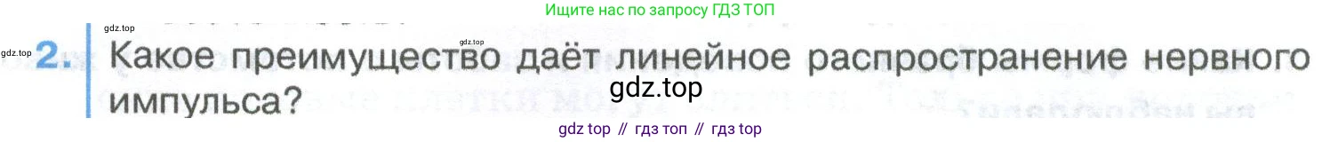 ГДЗ Биология, 8 класс Учебник, авторы: Латюшин Виталий Викторович, Шапкин Владимир Алексеевич, Озерова Жанна Анатольевна, издательство Просвещение, Москва, 2021, белого цвета, страница 375, номер 2, Условие