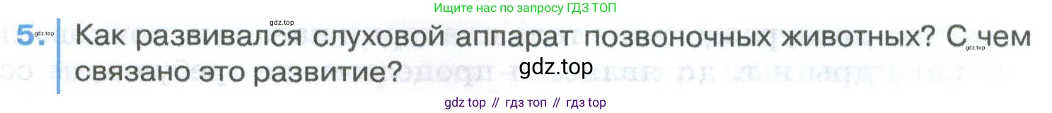 ГДЗ Биология, 8 класс Учебник, авторы: Латюшин Виталий Викторович, Шапкин Владимир Алексеевич, Озерова Жанна Анатольевна, издательство Просвещение, Москва, 2021, белого цвета, страница 375, номер 5, Условие
