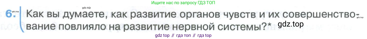 ГДЗ Биология, 8 класс Учебник, авторы: Латюшин Виталий Викторович, Шапкин Владимир Алексеевич, Озерова Жанна Анатольевна, издательство Просвещение, Москва, 2021, белого цвета, страница 375, номер 6, Условие