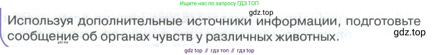 ГДЗ Биология, 8 класс Учебник, авторы: Латюшин Виталий Викторович, Шапкин Владимир Алексеевич, Озерова Жанна Анатольевна, издательство Просвещение, Москва, 2021, белого цвета, страница 375, номер 1, Условие