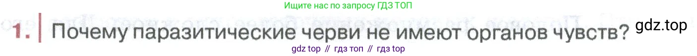 ГДЗ Биология, 8 класс Учебник, авторы: Латюшин Виталий Викторович, Шапкин Владимир Алексеевич, Озерова Жанна Анатольевна, издательство Просвещение, Москва, 2021, белого цвета, страница 375, номер 1, Условие