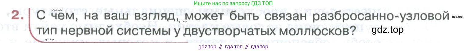 ГДЗ Биология, 8 класс Учебник, авторы: Латюшин Виталий Викторович, Шапкин Владимир Алексеевич, Озерова Жанна Анатольевна, издательство Просвещение, Москва, 2021, белого цвета, страница 375, номер 2, Условие