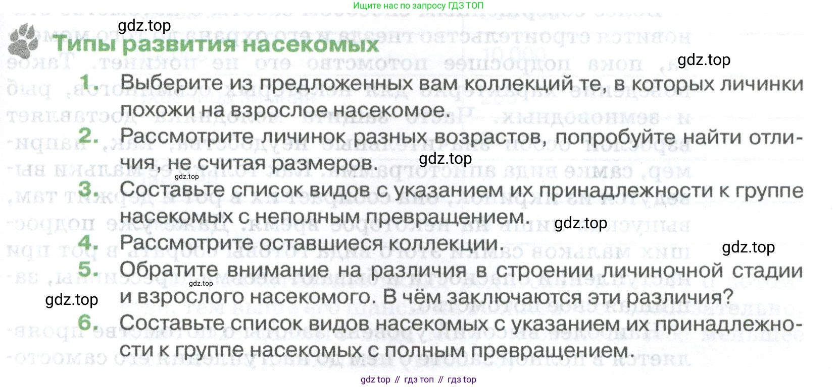 ГДЗ Биология, 8 класс Учебник, авторы: Латюшин Виталий Викторович, Шапкин Владимир Алексеевич, Озерова Жанна Анатольевна, издательство Просвещение, Москва, 2021, белого цвета, страница 381, номер 1, Условие