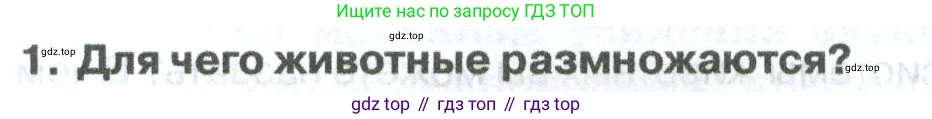 ГДЗ Биология, 8 класс Учебник, авторы: Латюшин Виталий Викторович, Шапкин Владимир Алексеевич, Озерова Жанна Анатольевна, издательство Просвещение, Москва, 2021, белого цвета, страница 376, номер 1, Условие