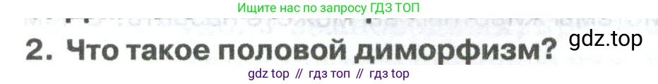 ГДЗ Биология, 8 класс Учебник, авторы: Латюшин Виталий Викторович, Шапкин Владимир Алексеевич, Озерова Жанна Анатольевна, издательство Просвещение, Москва, 2021, белого цвета, страница 376, номер 2, Условие