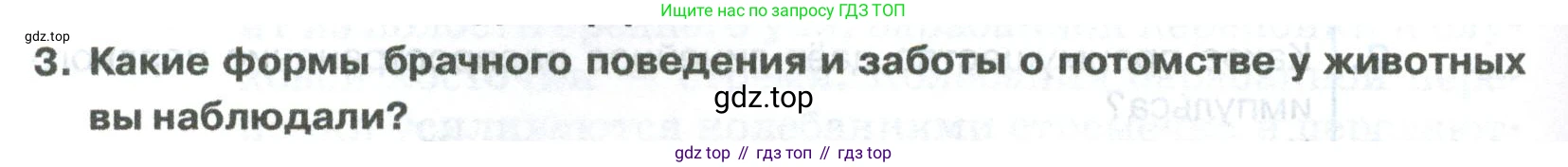 ГДЗ Биология, 8 класс Учебник, авторы: Латюшин Виталий Викторович, Шапкин Владимир Алексеевич, Озерова Жанна Анатольевна, издательство Просвещение, Москва, 2021, белого цвета, страница 376, номер 3, Условие
