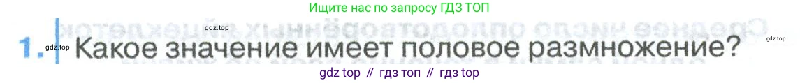 ГДЗ Биология, 8 класс Учебник, авторы: Латюшин Виталий Викторович, Шапкин Владимир Алексеевич, Озерова Жанна Анатольевна, издательство Просвещение, Москва, 2021, белого цвета, страница 384, номер 1, Условие