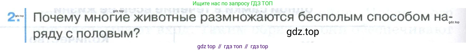 ГДЗ Биология, 8 класс Учебник, авторы: Латюшин Виталий Викторович, Шапкин Владимир Алексеевич, Озерова Жанна Анатольевна, издательство Просвещение, Москва, 2021, белого цвета, страница 384, номер 2, Условие