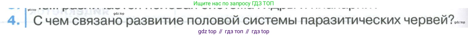 ГДЗ Биология, 8 класс Учебник, авторы: Латюшин Виталий Викторович, Шапкин Владимир Алексеевич, Озерова Жанна Анатольевна, издательство Просвещение, Москва, 2021, белого цвета, страница 384, номер 4, Условие