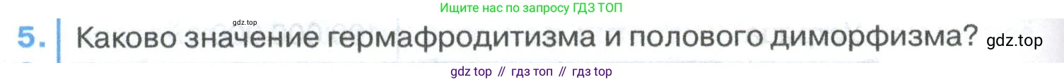 ГДЗ Биология, 8 класс Учебник, авторы: Латюшин Виталий Викторович, Шапкин Владимир Алексеевич, Озерова Жанна Анатольевна, издательство Просвещение, Москва, 2021, белого цвета, страница 384, номер 5, Условие