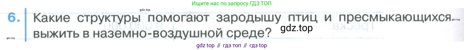 ГДЗ Биология, 8 класс Учебник, авторы: Латюшин Виталий Викторович, Шапкин Владимир Алексеевич, Озерова Жанна Анатольевна, издательство Просвещение, Москва, 2021, белого цвета, страница 384, номер 6, Условие