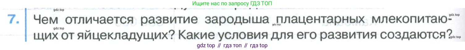 ГДЗ Биология, 8 класс Учебник, авторы: Латюшин Виталий Викторович, Шапкин Владимир Алексеевич, Озерова Жанна Анатольевна, издательство Просвещение, Москва, 2021, белого цвета, страница 384, номер 7, Условие