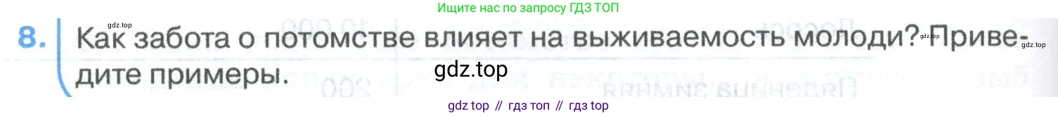 ГДЗ Биология, 8 класс Учебник, авторы: Латюшин Виталий Викторович, Шапкин Владимир Алексеевич, Озерова Жанна Анатольевна, издательство Просвещение, Москва, 2021, белого цвета, страница 384, номер 8, Условие