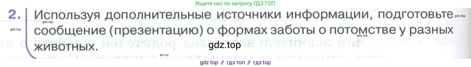 ГДЗ Биология, 8 класс Учебник, авторы: Латюшин Виталий Викторович, Шапкин Владимир Алексеевич, Озерова Жанна Анатольевна, издательство Просвещение, Москва, 2021, белого цвета, страница 384, номер 2, Условие