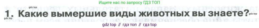 ГДЗ Биология, 8 класс Учебник, авторы: Латюшин Виталий Викторович, Шапкин Владимир Алексеевич, Озерова Жанна Анатольевна, издательство Просвещение, Москва, 2021, белого цвета, страница 384, номер 1, Условие