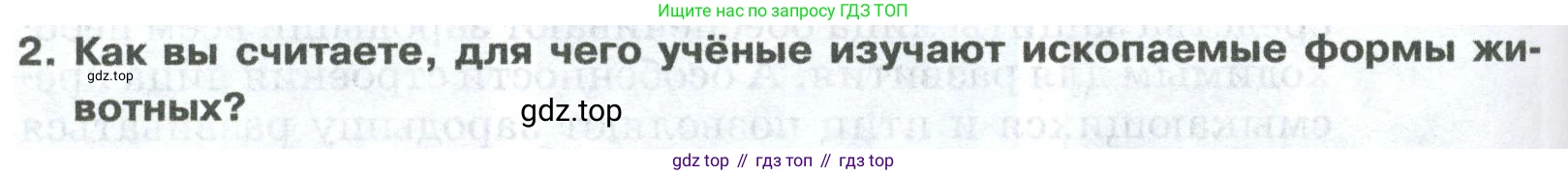 ГДЗ Биология, 8 класс Учебник, авторы: Латюшин Виталий Викторович, Шапкин Владимир Алексеевич, Озерова Жанна Анатольевна, издательство Просвещение, Москва, 2021, белого цвета, страница 384, номер 2, Условие