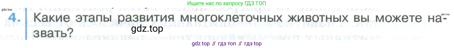 ГДЗ Биология, 8 класс Учебник, авторы: Латюшин Виталий Викторович, Шапкин Владимир Алексеевич, Озерова Жанна Анатольевна, издательство Просвещение, Москва, 2021, белого цвета, страница 390, номер 4, Условие