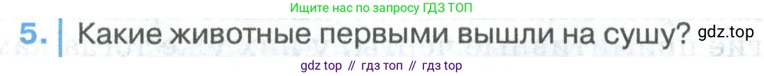 ГДЗ Биология, 8 класс Учебник, авторы: Латюшин Виталий Викторович, Шапкин Владимир Алексеевич, Озерова Жанна Анатольевна, издательство Просвещение, Москва, 2021, белого цвета, страница 390, номер 5, Условие