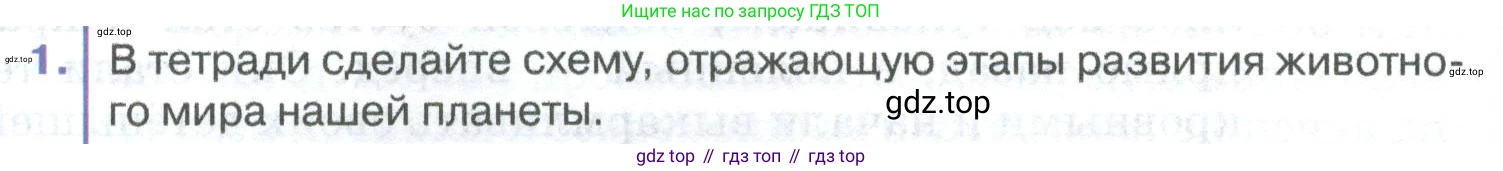 ГДЗ Биология, 8 класс Учебник, авторы: Латюшин Виталий Викторович, Шапкин Владимир Алексеевич, Озерова Жанна Анатольевна, издательство Просвещение, Москва, 2021, белого цвета, страница 390, номер 1, Условие