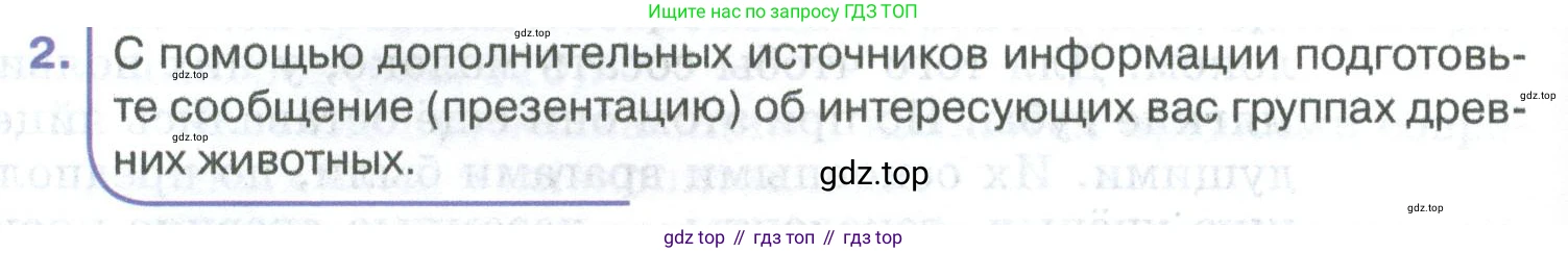 ГДЗ Биология, 8 класс Учебник, авторы: Латюшин Виталий Викторович, Шапкин Владимир Алексеевич, Озерова Жанна Анатольевна, издательство Просвещение, Москва, 2021, белого цвета, страница 390, номер 2, Условие