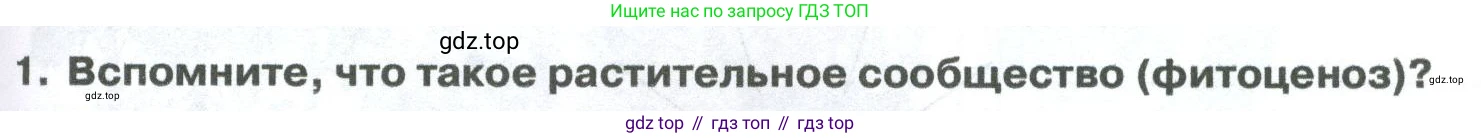 ГДЗ Биология, 8 класс Учебник, авторы: Латюшин Виталий Викторович, Шапкин Владимир Алексеевич, Озерова Жанна Анатольевна, издательство Просвещение, Москва, 2021, белого цвета, страница 395, номер 1, Условие