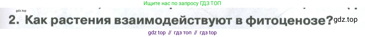 ГДЗ Биология, 8 класс Учебник, авторы: Латюшин Виталий Викторович, Шапкин Владимир Алексеевич, Озерова Жанна Анатольевна, издательство Просвещение, Москва, 2021, белого цвета, страница 395, номер 2, Условие