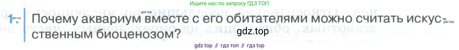 ГДЗ Биология, 8 класс Учебник, авторы: Латюшин Виталий Викторович, Шапкин Владимир Алексеевич, Озерова Жанна Анатольевна, издательство Просвещение, Москва, 2021, белого цвета, страница 404, номер 1, Условие