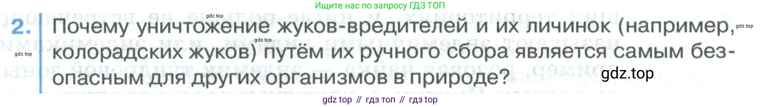 ГДЗ Биология, 8 класс Учебник, авторы: Латюшин Виталий Викторович, Шапкин Владимир Алексеевич, Озерова Жанна Анатольевна, издательство Просвещение, Москва, 2021, белого цвета, страница 404, номер 2, Условие