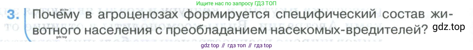 ГДЗ Биология, 8 класс Учебник, авторы: Латюшин Виталий Викторович, Шапкин Владимир Алексеевич, Озерова Жанна Анатольевна, издательство Просвещение, Москва, 2021, белого цвета, страница 404, номер 3, Условие