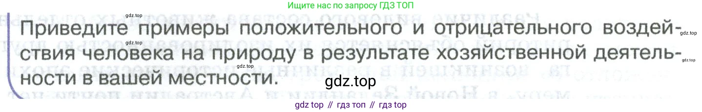 ГДЗ Биология, 8 класс Учебник, авторы: Латюшин Виталий Викторович, Шапкин Владимир Алексеевич, Озерова Жанна Анатольевна, издательство Просвещение, Москва, 2021, белого цвета, страница 404, номер 1, Условие