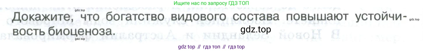 ГДЗ Биология, 8 класс Учебник, авторы: Латюшин Виталий Викторович, Шапкин Владимир Алексеевич, Озерова Жанна Анатольевна, издательство Просвещение, Москва, 2021, белого цвета, страница 404, номер 1, Условие