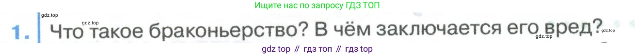 ГДЗ Биология, 8 класс Учебник, авторы: Латюшин Виталий Викторович, Шапкин Владимир Алексеевич, Озерова Жанна Анатольевна, издательство Просвещение, Москва, 2021, белого цвета, страница 413, номер 1, Условие