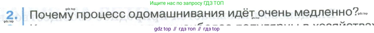 ГДЗ Биология, 8 класс Учебник, авторы: Латюшин Виталий Викторович, Шапкин Владимир Алексеевич, Озерова Жанна Анатольевна, издательство Просвещение, Москва, 2021, белого цвета, страница 413, номер 2, Условие
