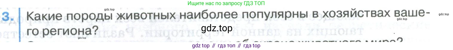 ГДЗ Биология, 8 класс Учебник, авторы: Латюшин Виталий Викторович, Шапкин Владимир Алексеевич, Озерова Жанна Анатольевна, издательство Просвещение, Москва, 2021, белого цвета, страница 413, номер 3, Условие