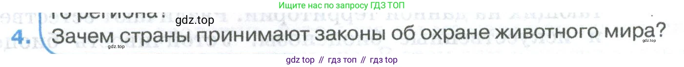 ГДЗ Биология, 8 класс Учебник, авторы: Латюшин Виталий Викторович, Шапкин Владимир Алексеевич, Озерова Жанна Анатольевна, издательство Просвещение, Москва, 2021, белого цвета, страница 413, номер 4, Условие