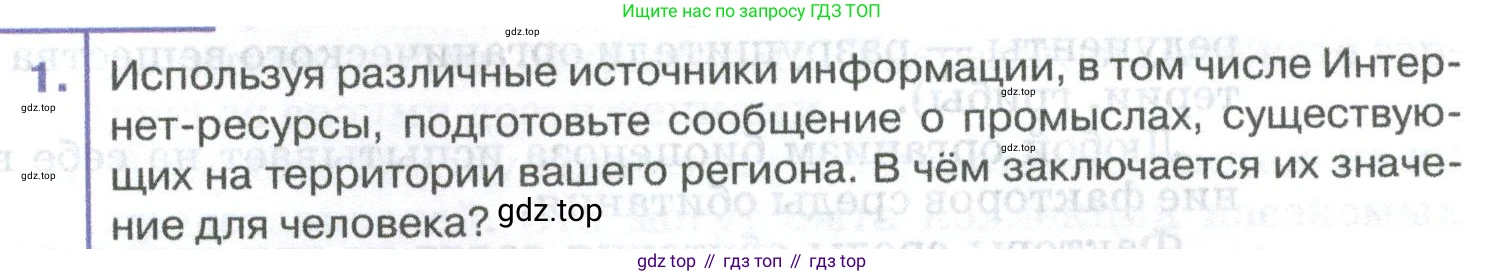 ГДЗ Биология, 8 класс Учебник, авторы: Латюшин Виталий Викторович, Шапкин Владимир Алексеевич, Озерова Жанна Анатольевна, издательство Просвещение, Москва, 2021, белого цвета, страница 413, номер 1, Условие