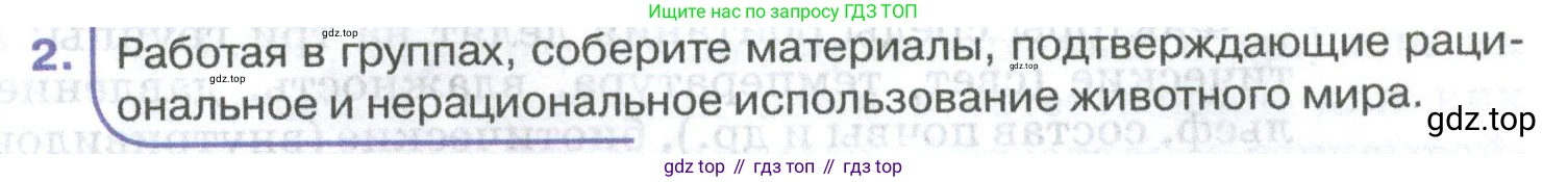 ГДЗ Биология, 8 класс Учебник, авторы: Латюшин Виталий Викторович, Шапкин Владимир Алексеевич, Озерова Жанна Анатольевна, издательство Просвещение, Москва, 2021, белого цвета, страница 413, номер 2, Условие