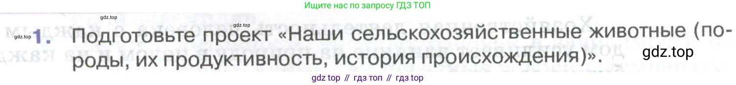 ГДЗ Биология, 8 класс Учебник, авторы: Латюшин Виталий Викторович, Шапкин Владимир Алексеевич, Озерова Жанна Анатольевна, издательство Просвещение, Москва, 2021, белого цвета, страница 413, номер 1, Условие
