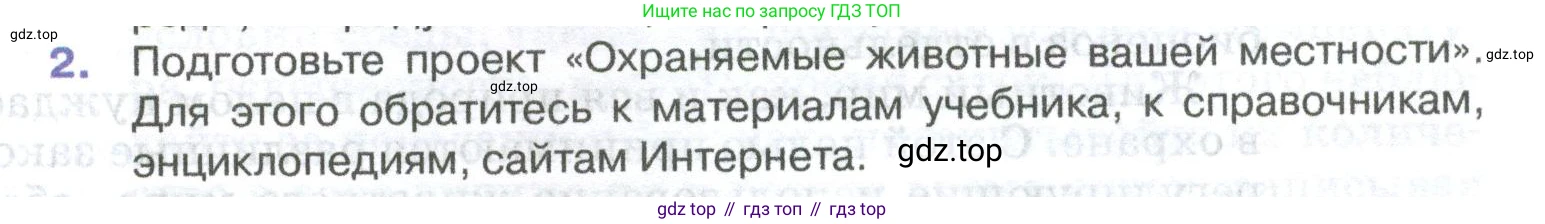 ГДЗ Биология, 8 класс Учебник, авторы: Латюшин Виталий Викторович, Шапкин Владимир Алексеевич, Озерова Жанна Анатольевна, издательство Просвещение, Москва, 2021, белого цвета, страница 413, номер 2, Условие